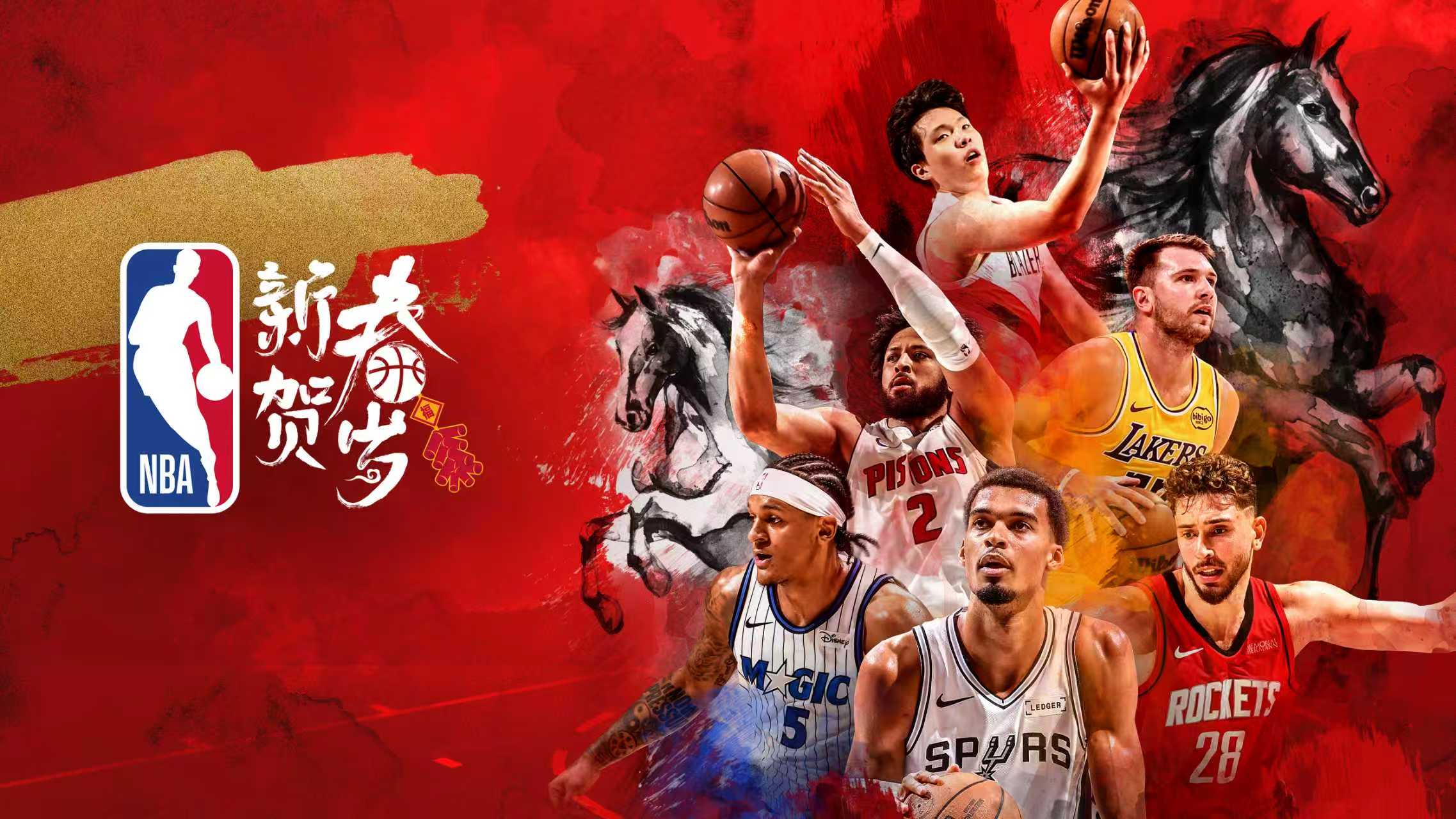 NBA新春贺岁活动启动 全球球迷共庆马年