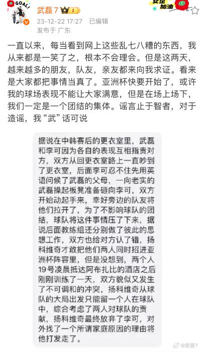 武磊怒斥国足队内冲突谣言：谣言止于智者