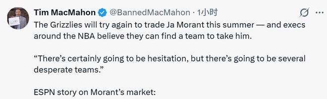 莫兰特交易窗口开启 字母哥或成市场搅局者